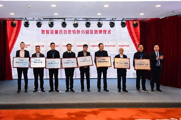 数据流量谷启动仪式宣传稿件-20231229（定稿）