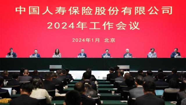 九游会j9登陆入口中国人寿保险股分有限公司召开2024年事情集会(图1)