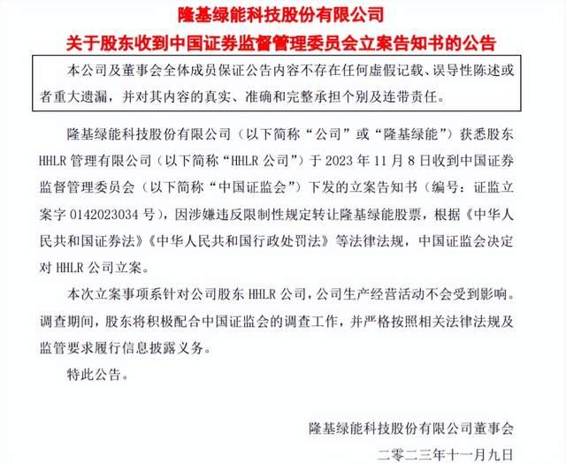 A股大利好！证监会宣布强化融券监管，全面暂停限售股出借！金帝股份、隆基绿能限售股出借曾闹出大风波