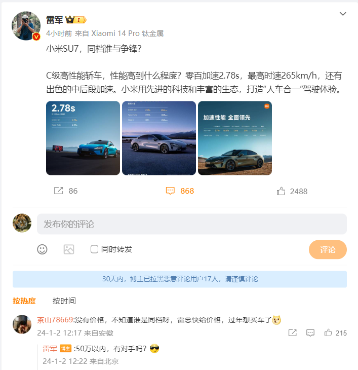 网友催小米汽车公布价格，雷军：50万以内有对手吗？
