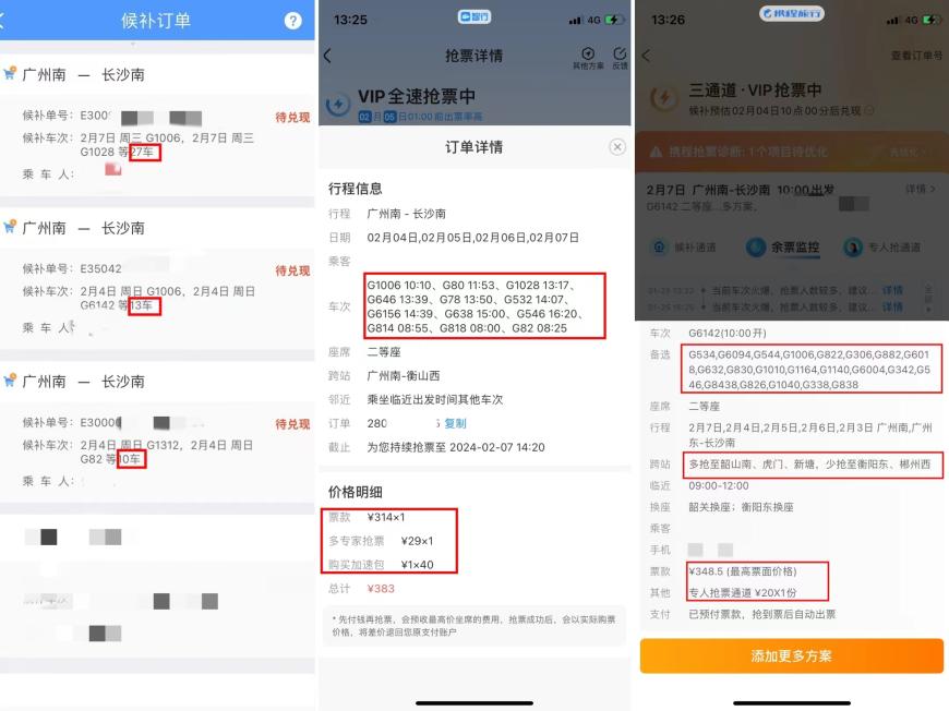 2024春运抢票大战：抢80趟车一周还没票，有人选择打车回家