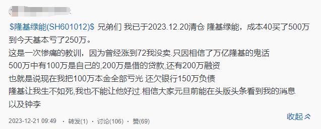 加杠杆炒股亏250万跳楼?股民回应:没到想不开的地步,期待隆基绿能回到40