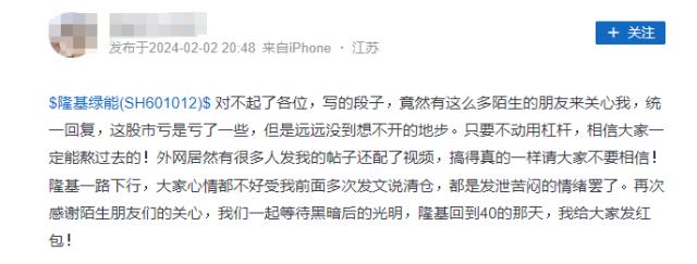 加杠杆炒股亏250万跳楼?股民回应:没到想不开的地步,期待隆基绿能回到40