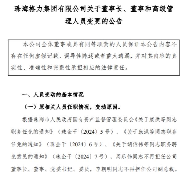 格力集团(1)(1)