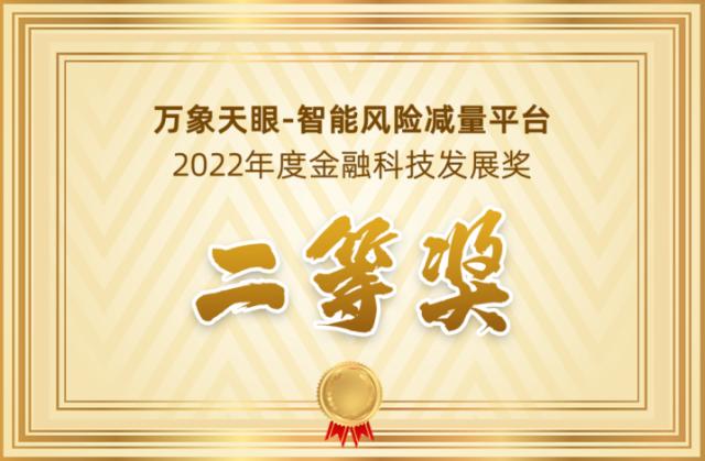 中国人保多项目荣获人民银行