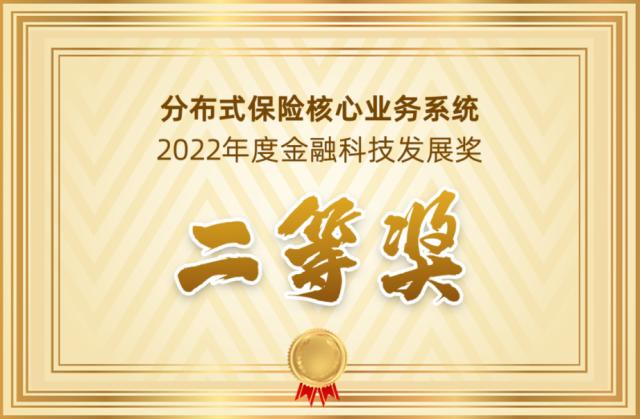 中国人保多项目荣获人民银行