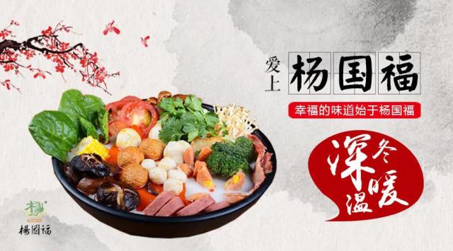 杨国福