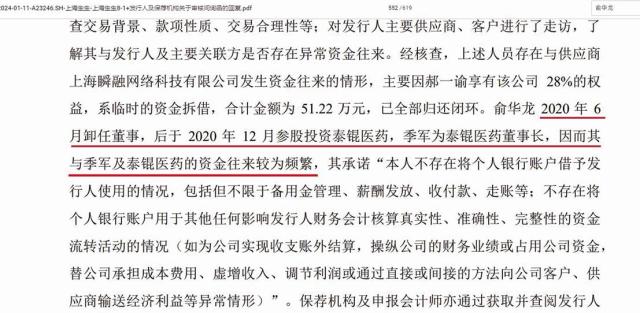 kaiyun体育网页登陆入口官网：上海生生与客户关系成谜：关联交易涉及董事多家企业 创始股东离职后担任客户副总(图3)