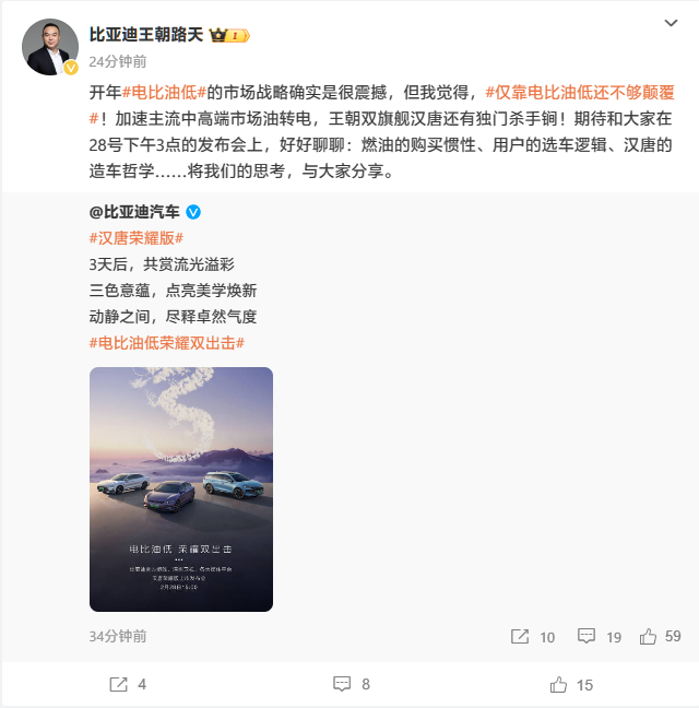 继续主打“电比油低”,比亚迪官宣汉、唐荣耀版车型 2 月 28 日上市