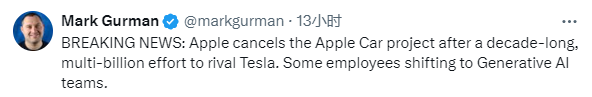 苹果放弃造车，车圈松了一口气