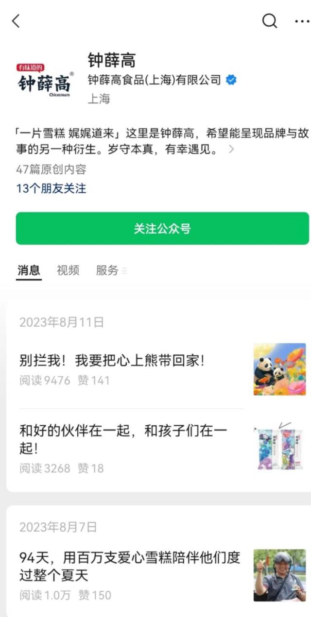 钟薛高