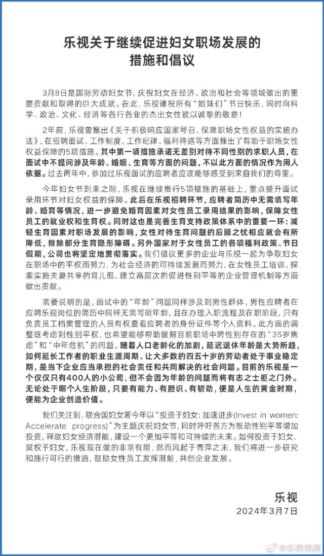 乐视缓解“35岁焦虑”