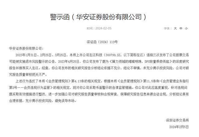 股民315 券商研报违规(1)
