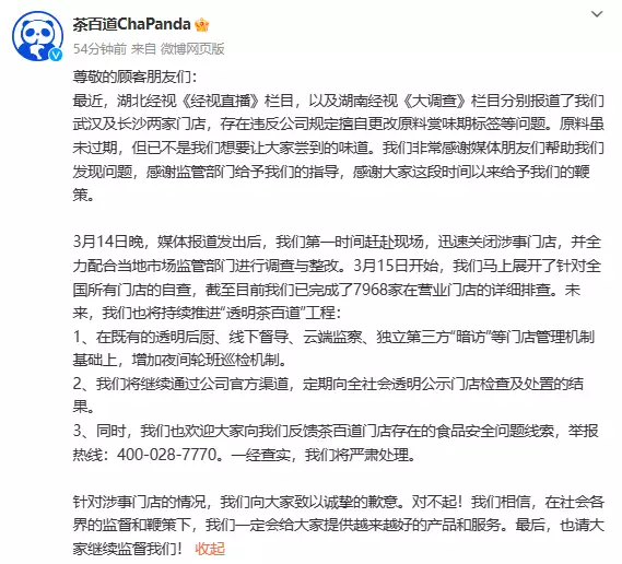 茶百道