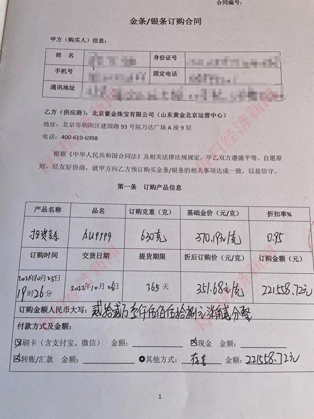 山东黄金