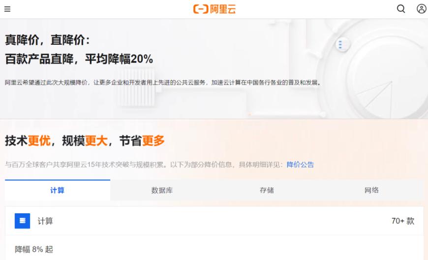 京东云强势迎战！阿里云史上最大力度降价引发云计算“价格战”
