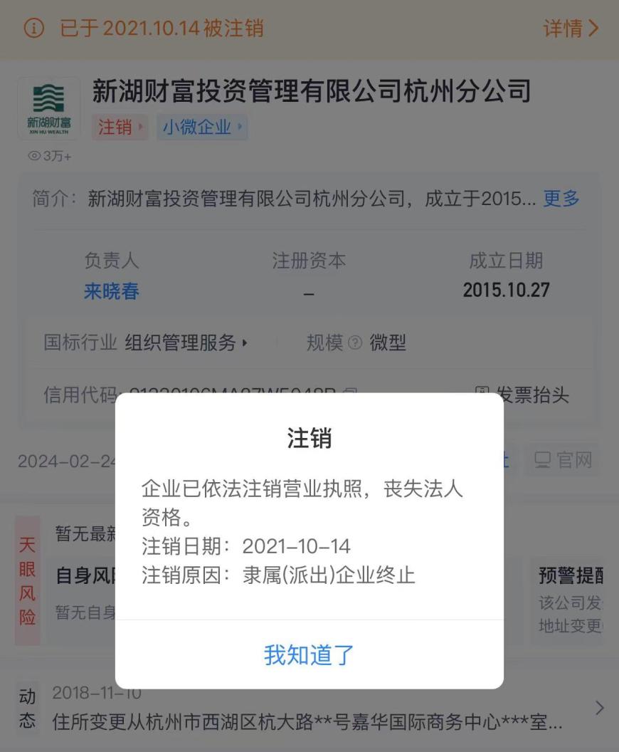 中植系员工“退赃”，股东分红也要退？-金融界