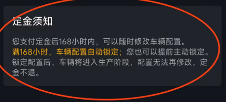 小米汽车引发定金问题热议，消费者若主动锁单 定金也不可退