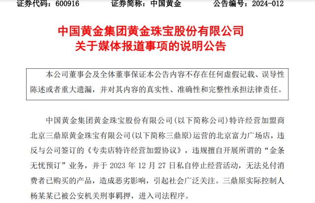 中国黄金