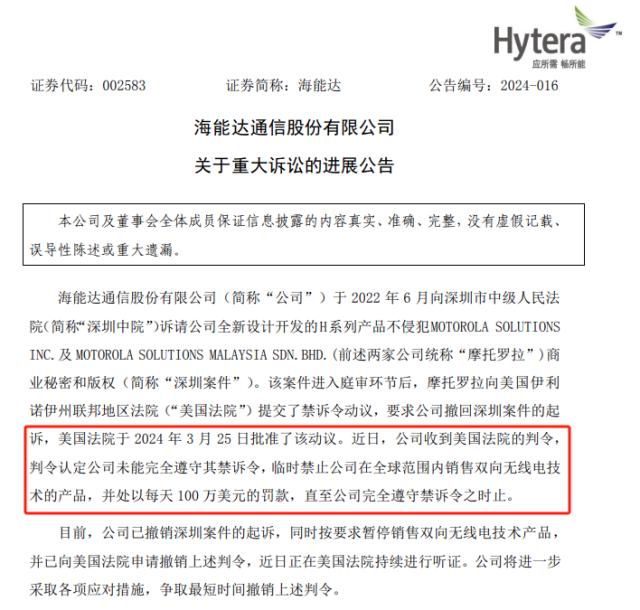 海能达重大利空一字跌停 广发基金遭闷杀损失惨重