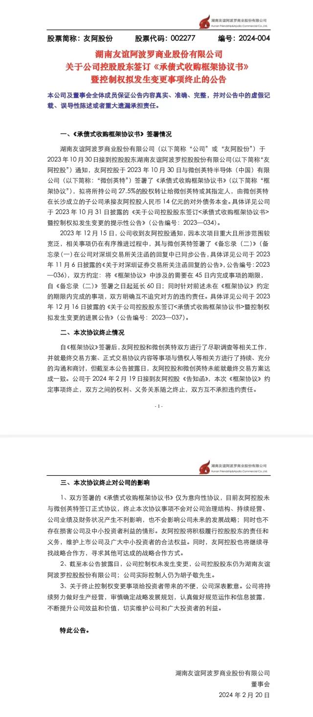 “卖壳”失败的友阿股份近年涉案频发 问题企业持续亏损谁之过？ (1)