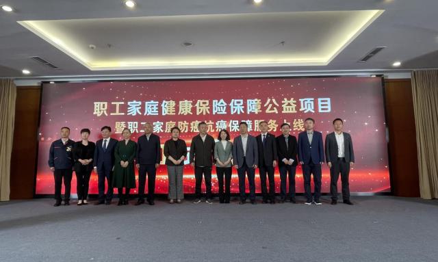 0422（终版）职工家庭防癌抗癌保障卡上线！保障捐赠仪式在京启动