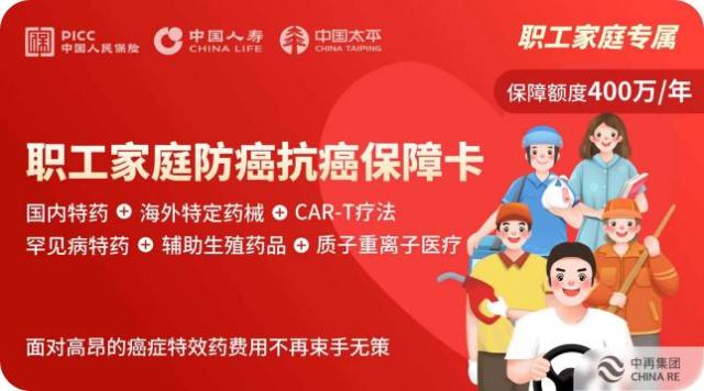 0422（终版）职工家庭防癌抗癌保障卡上线！保障捐赠仪式在京启动