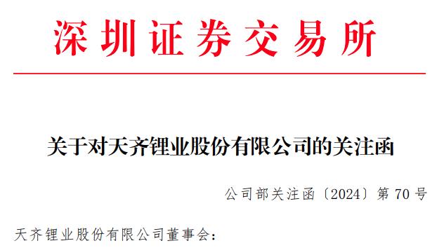 天齐锂业一季度巨亏股价跌停 东方基金新能源汽车一日损失5000万