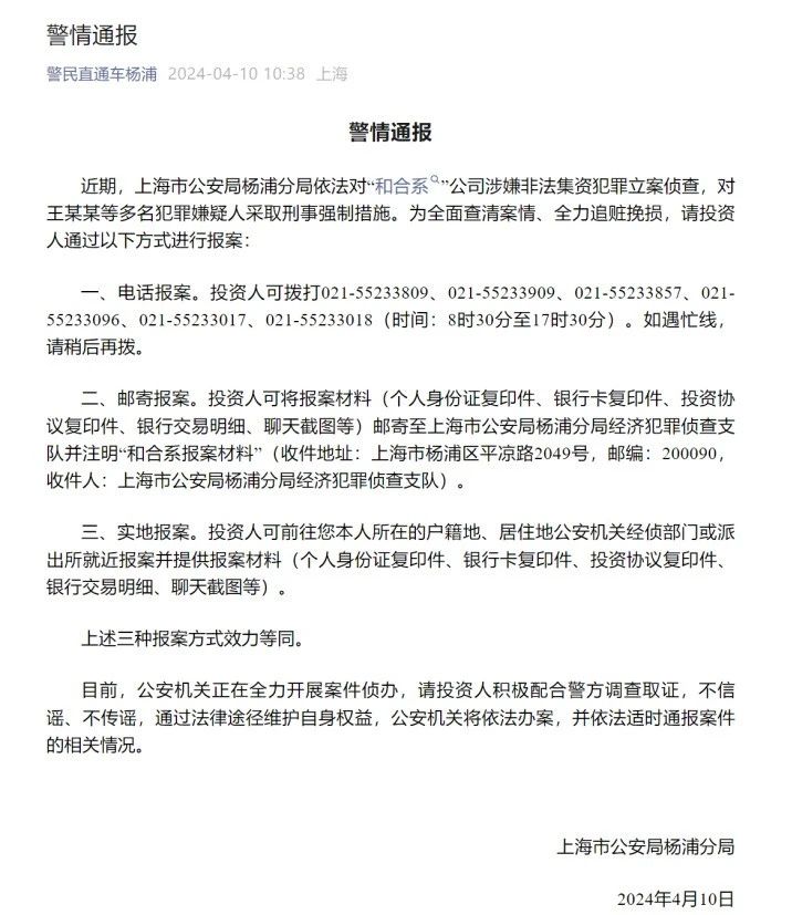 董事长跑路七个月后，和合首创“爆雷”，上海警方立案