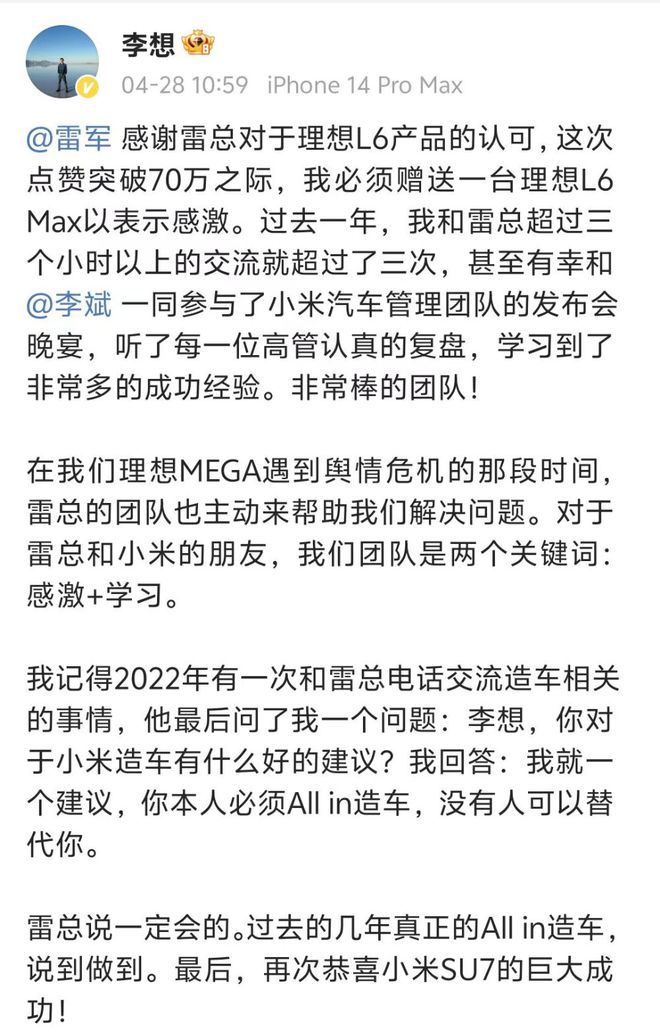 李想赠送雷军一台L6 Max！李想再出手，理想汽车突围车展营销新高度