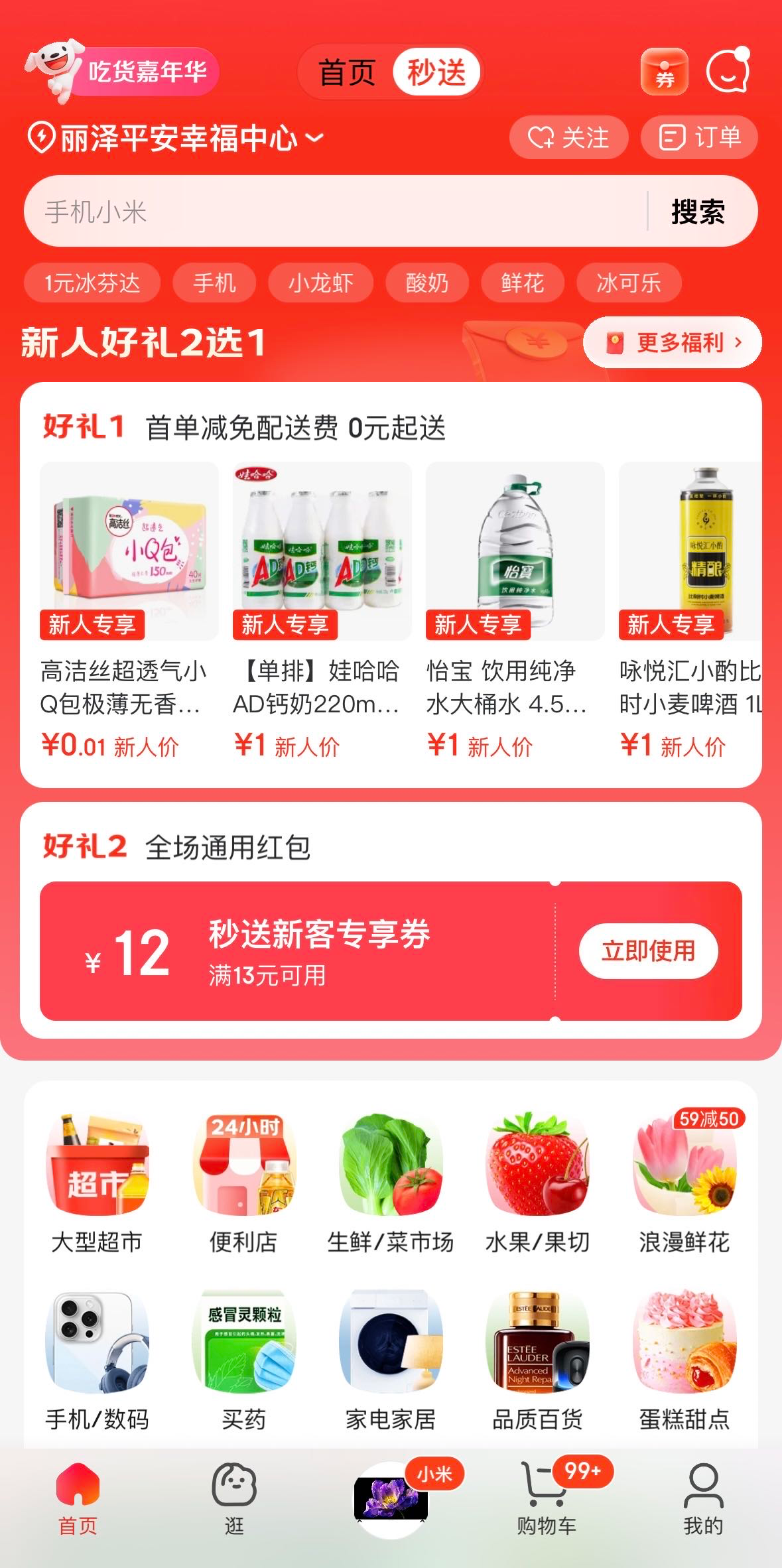 即时零售领域战火升级！
