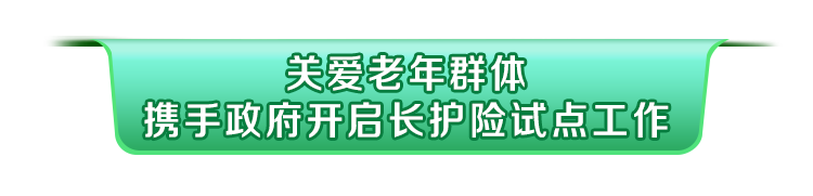 中国人保践行险企之责