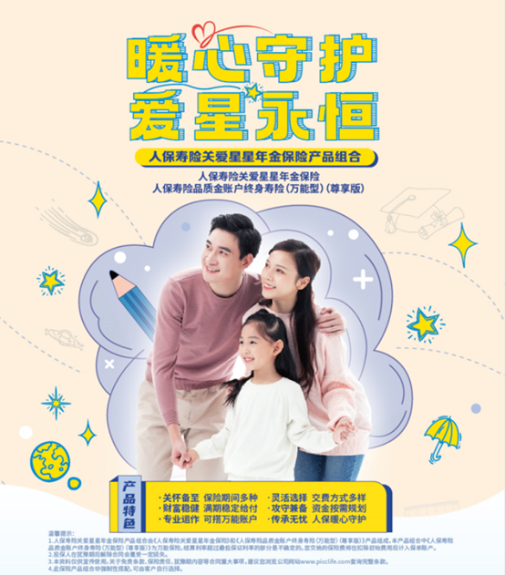 中国人保践行险企之责