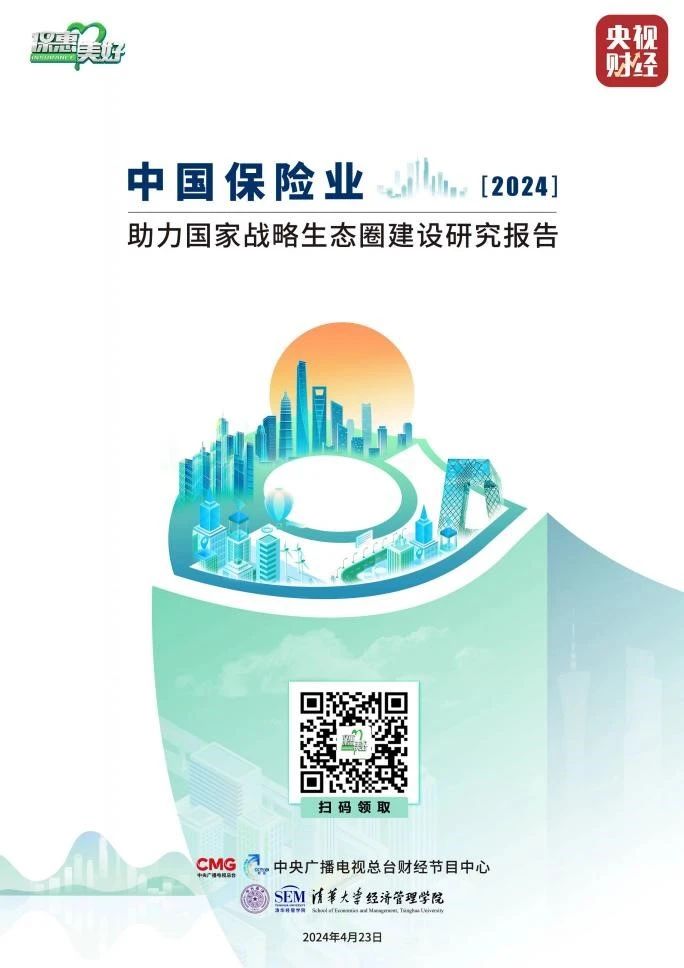 中国人保践行险企之责