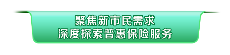 中国人保践行险企之责