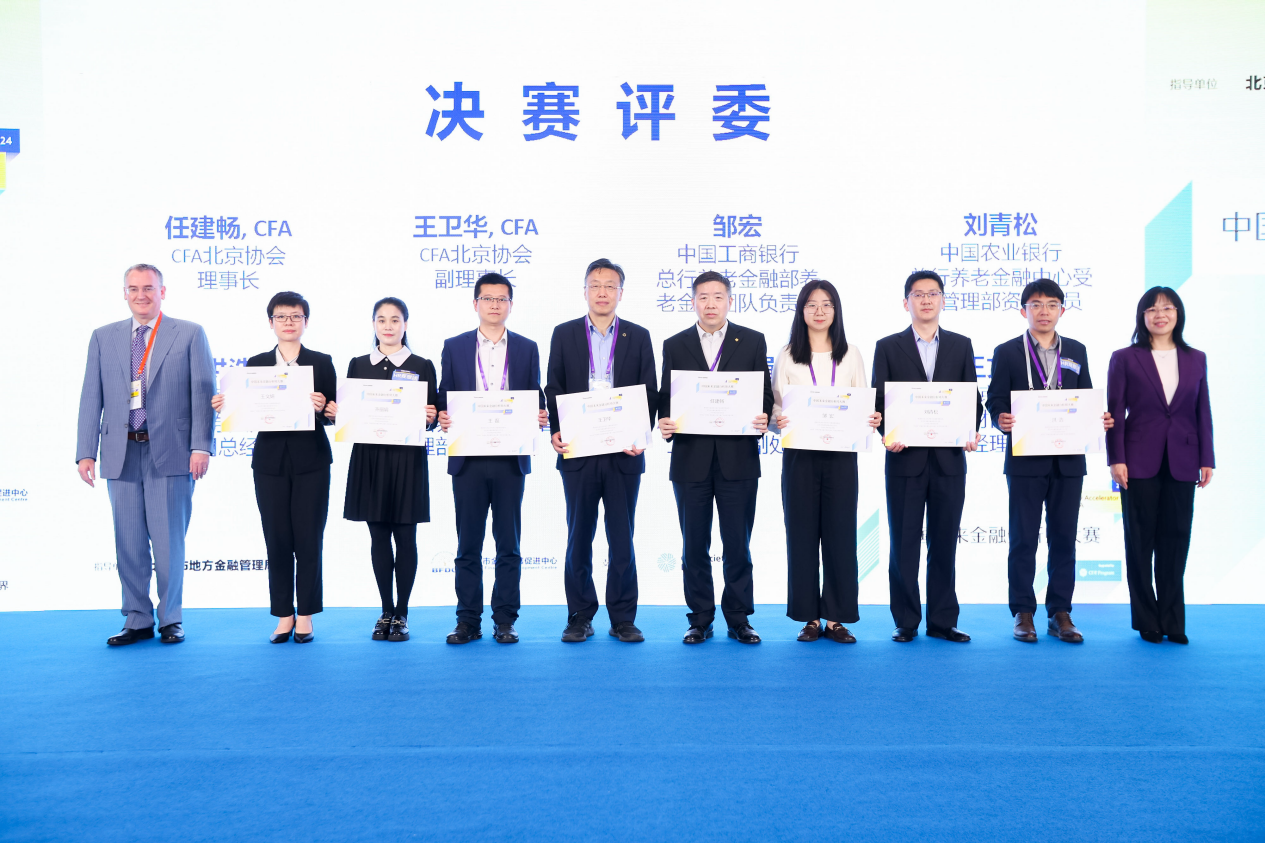 【决赛新闻稿】2024中国未来金融分析师大赛决赛成功举办