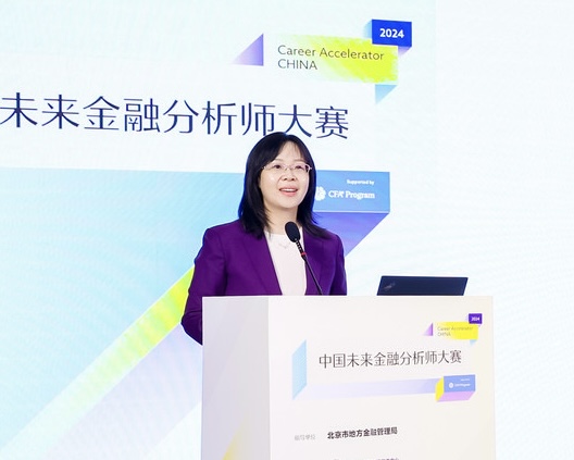 【决赛新闻稿】2024中国未来金融分析师大赛决赛成功举办