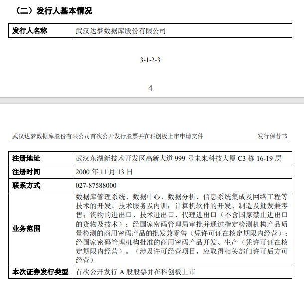 武汉达梦数据拟科创板上市，募资23.51亿元加强数据库产品研发（1）