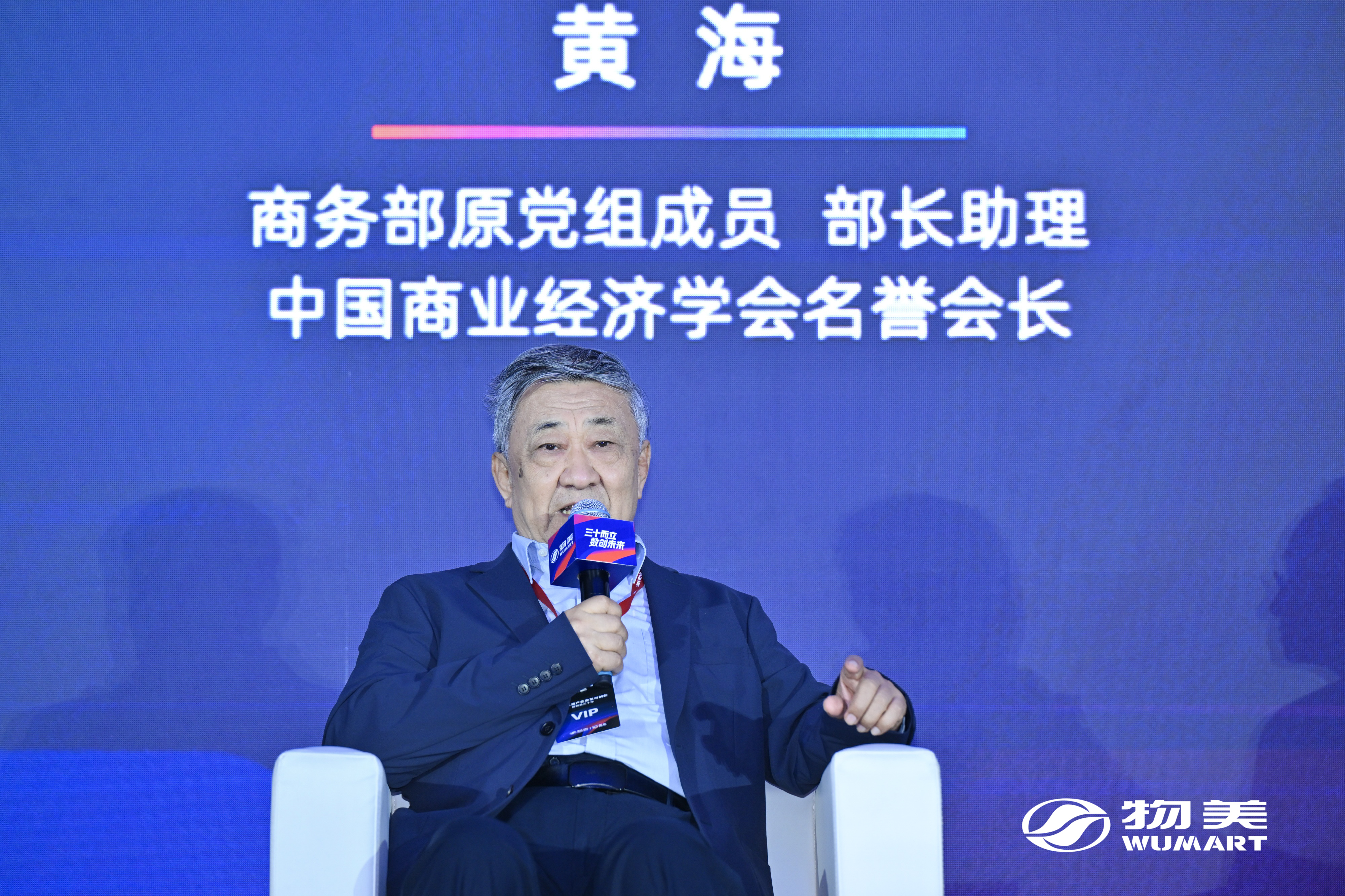 商务部原部长助理黄海