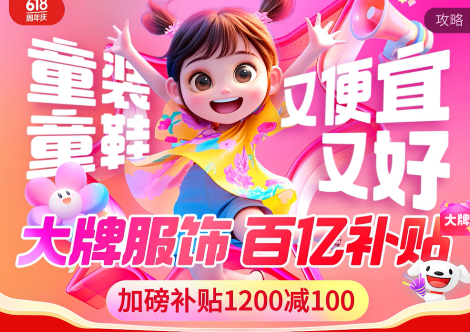 九游会J9：儿童节爆品好物一站购齐京东618开门红即将开启童装童鞋低至3折起(图1)
