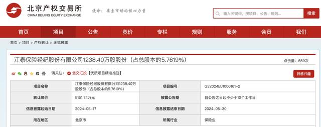 中化資本掛牌轉(zhuǎn)讓江泰保險(xiǎn)經(jīng)紀(jì)5.76%股份，底價(jià)5152萬元