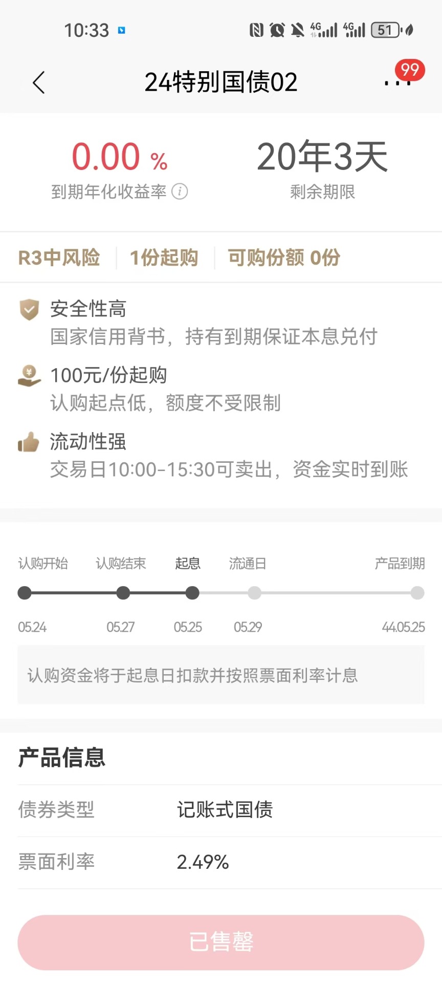 招商银行2分钟内售罄5.5亿额度，20年期超长期特别国债依然火爆！