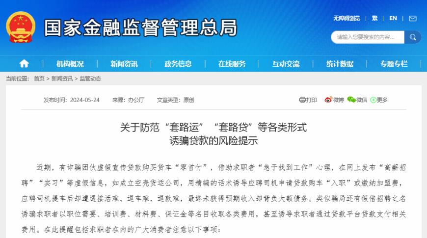 汽车“零首付”套路果然不得不防！金融总局罕见提示购车入职诈骗风险，有地方监管局也曾警示