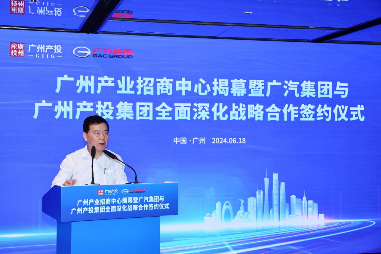 【新闻稿件】广汽集团与广州产投全面深化战略合作