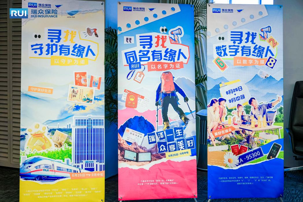 【新闻通稿】瑞众保险：全国启动“寻找瑞众有缘人”活动，庆祝品牌元年