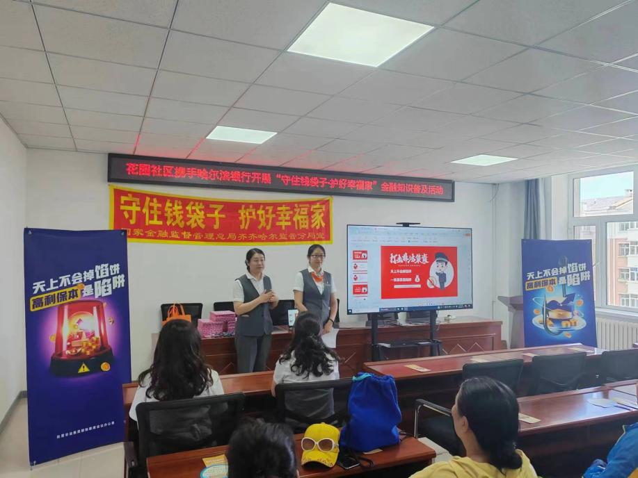 【新闻通稿】哈尔滨银行积极开展“守好钱袋子，护好幸福家”防范非法集资宣传月活动