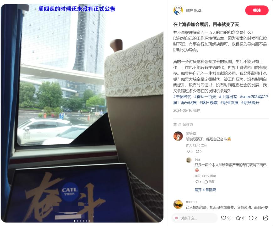 消息称宁德时代施行896工作制，向员工发出“奋斗100 天”号召