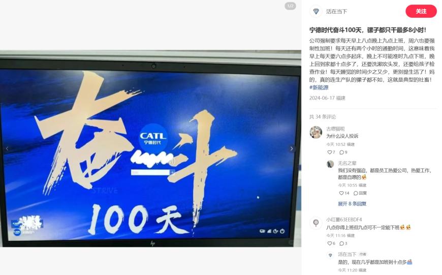 消息称宁德时代施行896工作制，向员工发出“奋斗100 天”号召