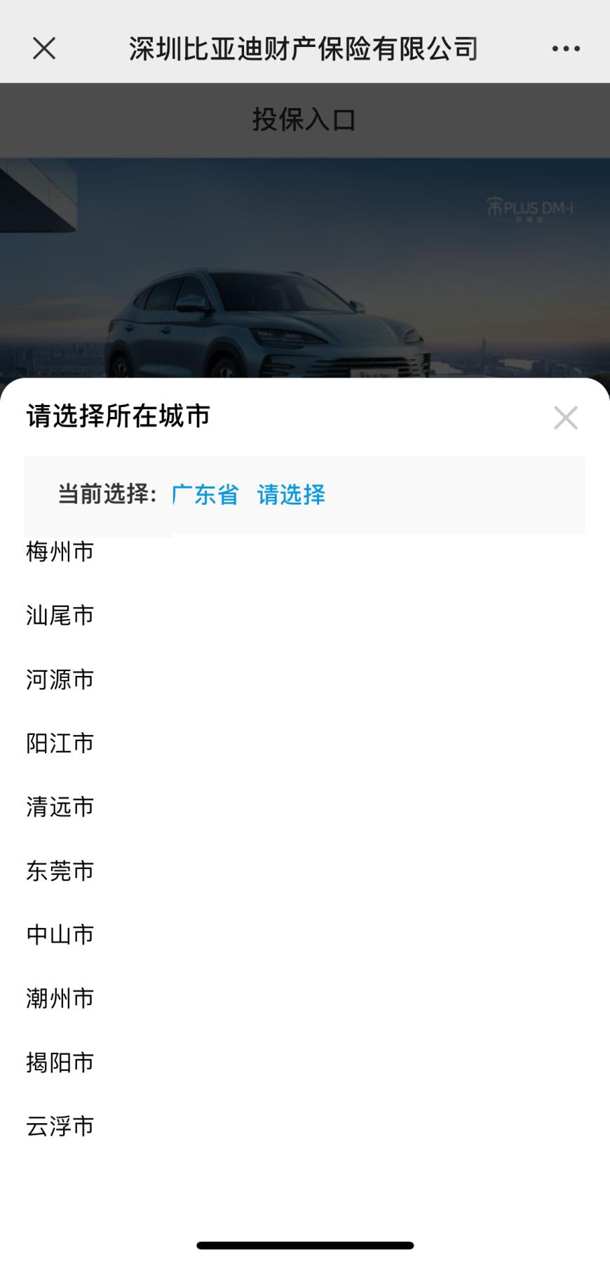 亲民的新能源车险来了？比亚迪财险线上开售，普遍便宜好几百