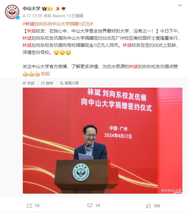 小米副董事长林斌被指套现1.6亿元 小米回应称是“做公益”，但资金差额存疑